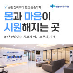 시원마취통증의학과의원