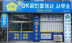 뉴OK공인중개사사무소