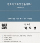 변호사박화정법률사무소