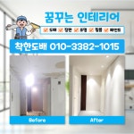 착한도배 착한인테리어