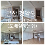 군산도배잘하는집