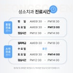 성소치과의원 대연점