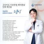 아산재건정형외과의원