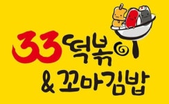 33떡볶이&꼬마김밥 주촌점