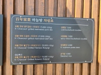 백년가업 하늘땅 본점