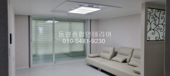 동원종합인테리어