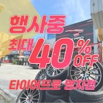 타이어프로 부산명지점