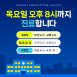 금샘류마내과의원