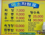 미소손짜장