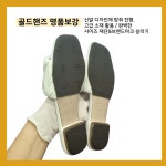 골드핸즈명품세탁밑창보강복원