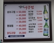 엄마아구찜