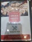 대방삼겹대방한우