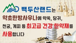 백두산랜드 암반해수사우나
