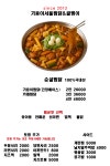 기웅이서울찜닭 & 골뱅이