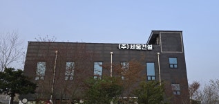 세움건설