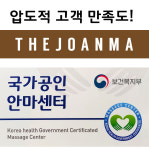 부산광안리 더좋은마사지안마원