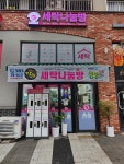 세탁나눔방 김포본점