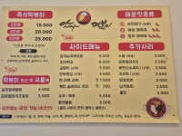 앗싸떡볶이 용현점