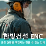 한빛철거