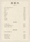고가우 잠실본점