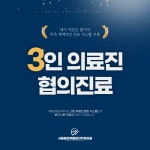 서울탑마취통증의학과의원