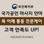 더좋은부산광안리 마사지안마원