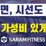 사람휘트니스동천11호점