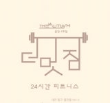 더멋짐피트니스 4호점