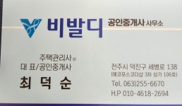 비발디공인중개사사무소