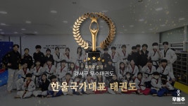 내발산동 한울국가대표 태권도.줄넘기클럽