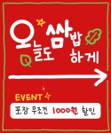 오늘도쌈밥하게