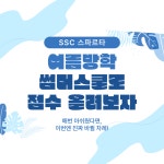 SSC스파르타스터디센터 춘천점