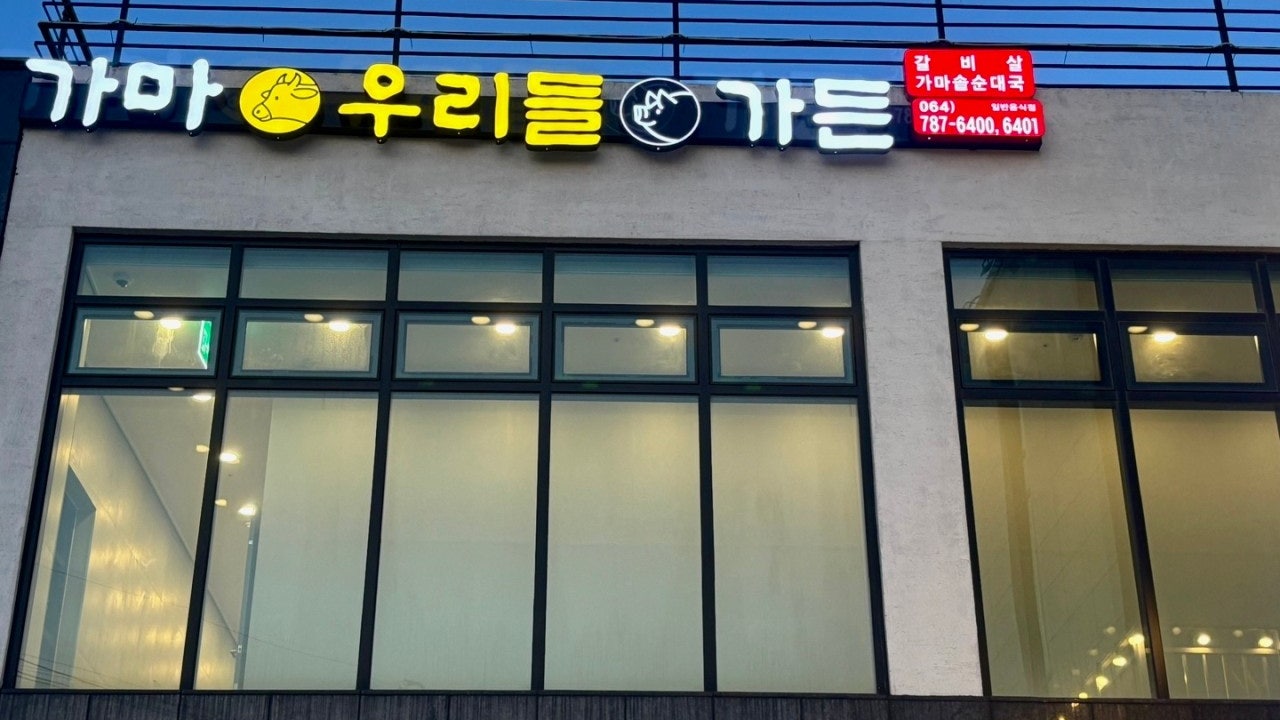 가마우리들가든
