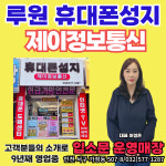 휴대폰성지 제이정보통신