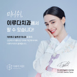 이루다치과의원