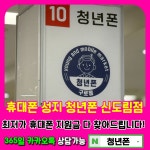 청년폰 구로점