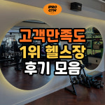 일프로휘트니스 헬스&PT