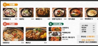 뚝배기양평해장국 당진유곡점