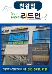 리드인천왕점