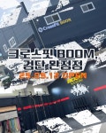 크로스핏 붐 검단점