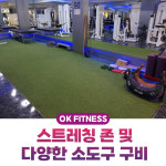 오케이피트니스 구남점 헬스&PT