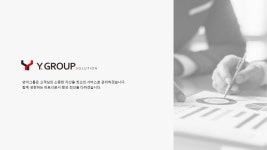 와이그룹솔루션