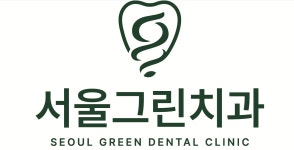 서울그린치과의원