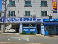 오성부동산공인중개사사무소