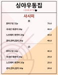 싱야우동집