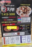 궁차부중화요리