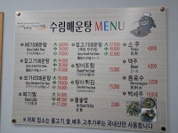 수림매운탕