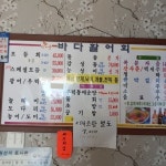 바다활어횟집