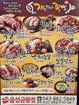 가장맛있는족발 음성금왕점