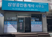 삼성공인중개사사무소